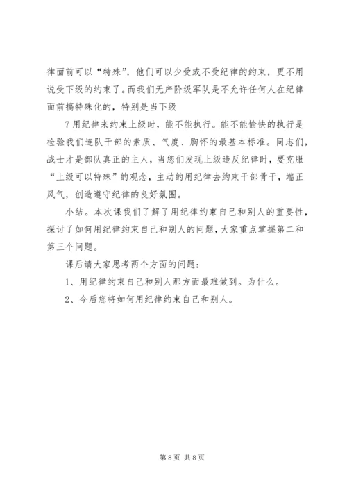 用党的纪律规范自己的言行 (5).docx