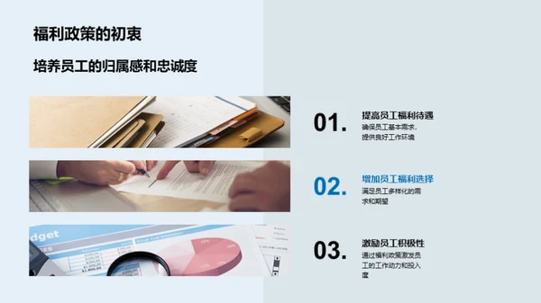 福利与保障解析