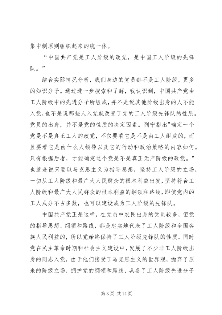 思想汇报书写格式.docx