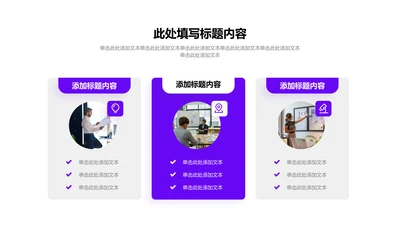 关系页-紫色商务风3项并列关系排列图