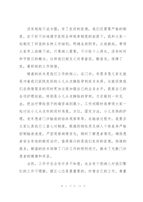 护士年终述职报告范文.docx