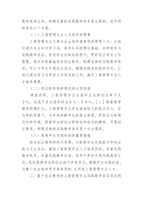 工商管理的论文精编.docx
