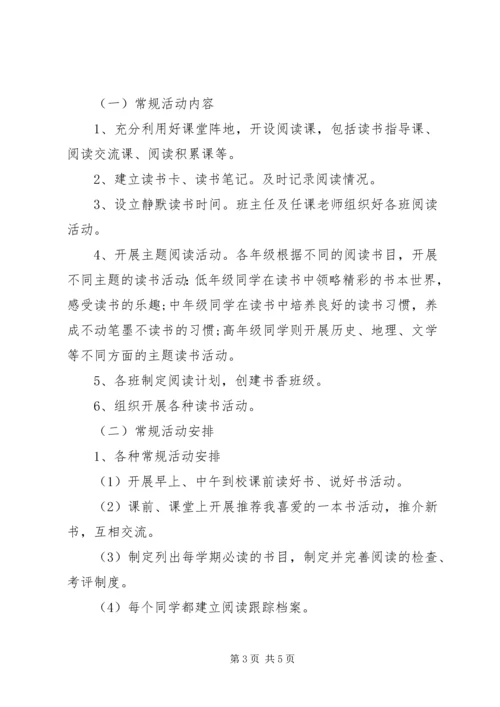 书香校园活动方案.docx