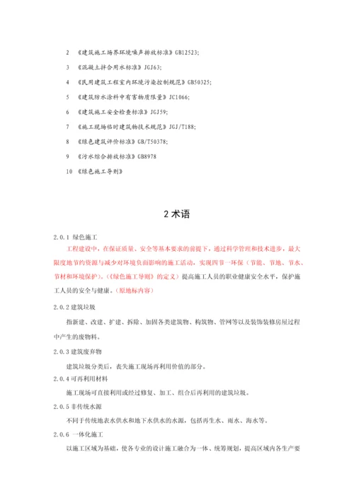 绿色施工管理规程.docx