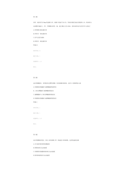 2023年交通检测继续教育自测题基桩高应变检测技术.docx