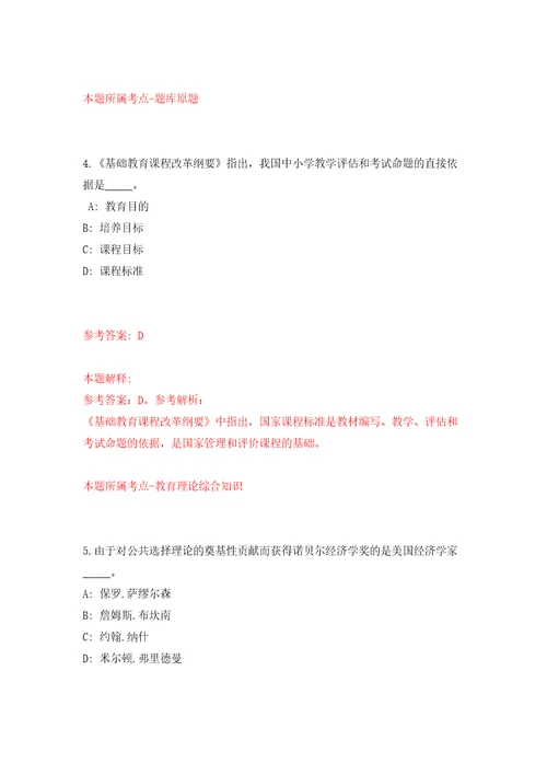 上海应用技术大学城市建设与安全工程学院招考聘用模拟试卷含答案解析6