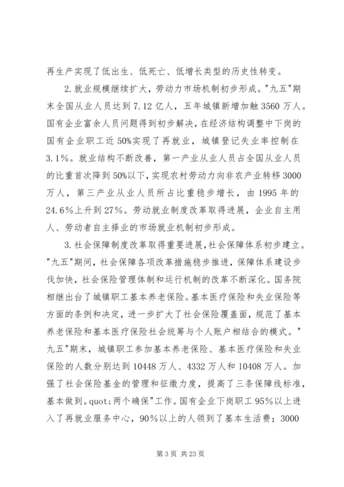 社会保障工作计划 (2).docx