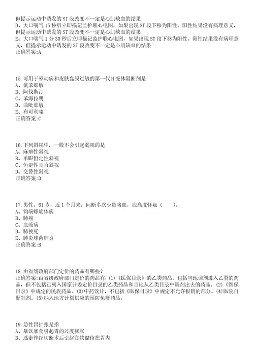 2022年09月河北唐山市妇幼保健院取消及核减岗位招聘笔试参考题库含答案