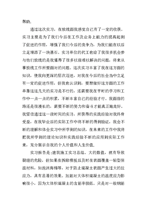 建筑工地实习报告