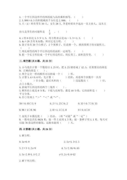 人教版数学五年级上册期末测试卷含答案解析.docx
