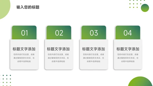 绿色简约大气企业文化培训PPT模板