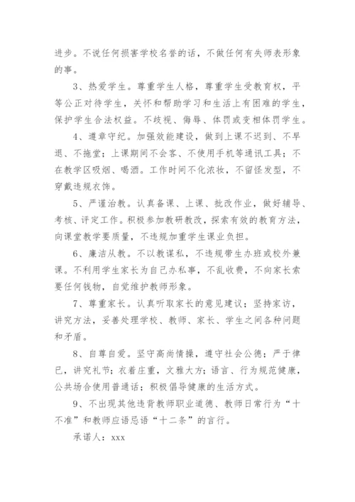 教师暑假师德师风承诺书.docx