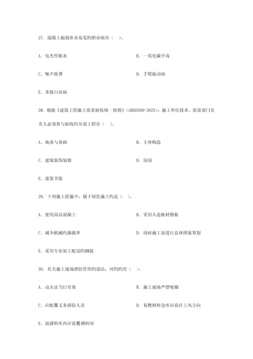 2023年一级建造师建筑工程真题及答案.docx