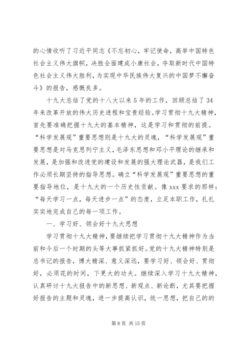 学习十九大精神心得体会五篇.docx