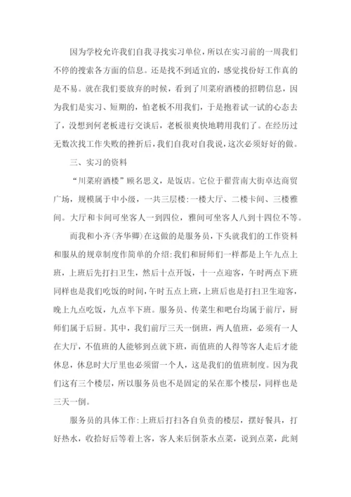 大学生个人实习总结2篇.docx