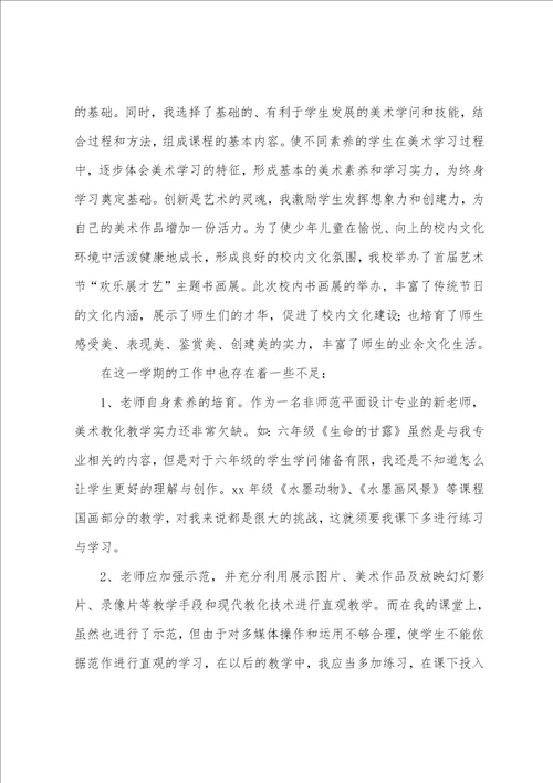 美术个人校本研修总结