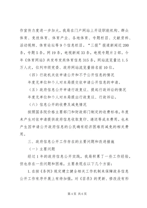 我市体育局透明年度报告.docx