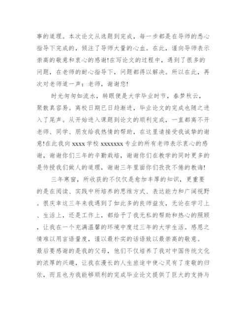 【会计学毕业论文致谢词】.docx