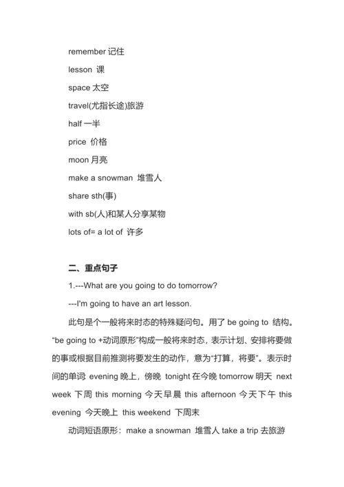人教社英语六年级上册期末知识重点梳理.docx