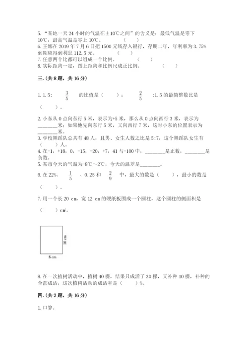小学数学六年级下册竞赛试题附精品答案.docx