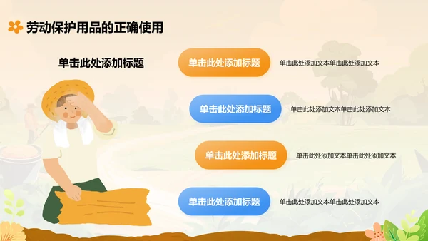 橙色插画风初中劳动课件通用PPT模板