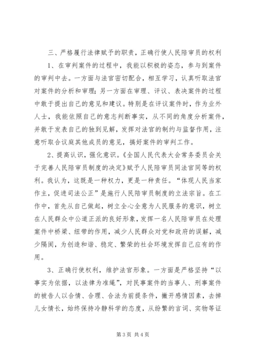 人民法院陪审员工作总结范文.docx