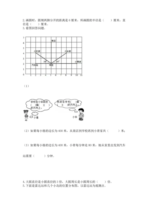 人教版六年级上册数学期末检测卷含答案下载.docx