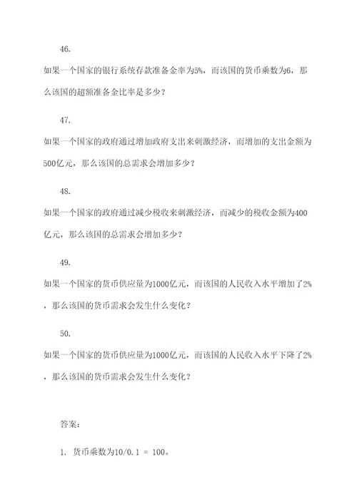 高考政治纸币计算题