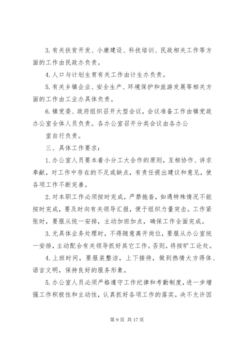 党政办公室分工.docx