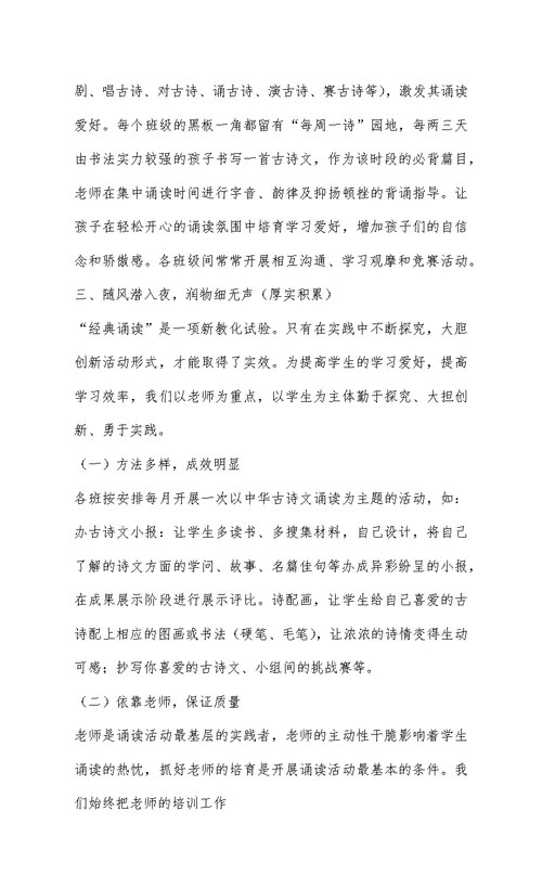 春晖小学经典诵读活动总结