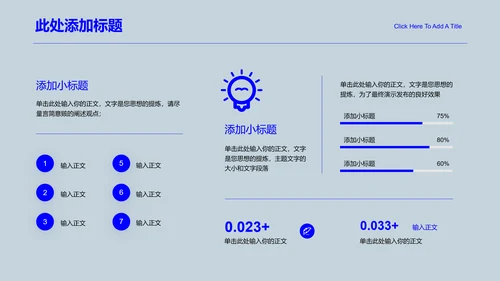 蓝色极简风总结汇报通用PPT演示模板