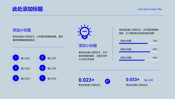 蓝色极简风总结汇报通用PPT演示模板