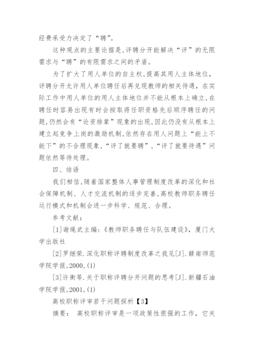 教育职称论文发表.docx