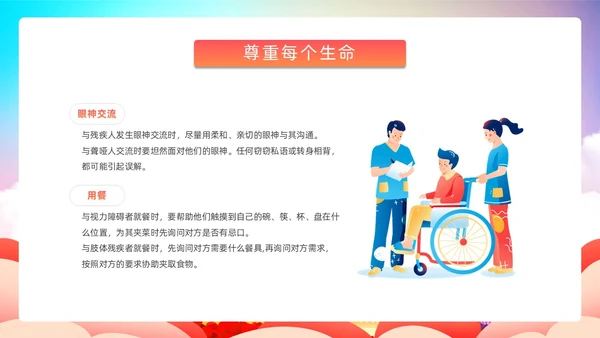 炫彩背景蓝色红色清新展板风国际残疾人日动态PPT