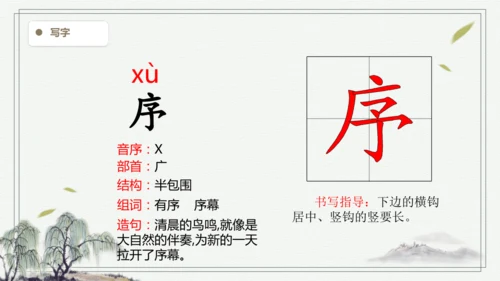 【2025春季学期教材】语文四下2.乡下人家   生字识记课件