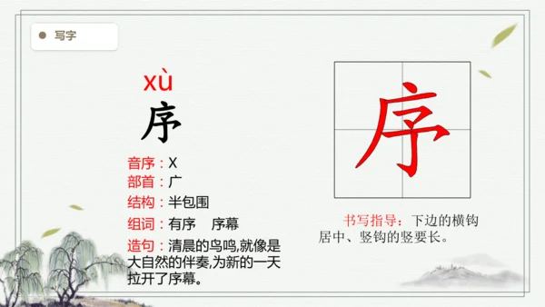 【2025春季学期教材】语文四下2.乡下人家   生字识记课件