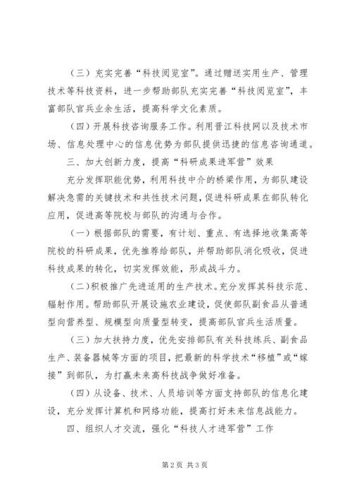 拥军优属工作计划 (2).docx