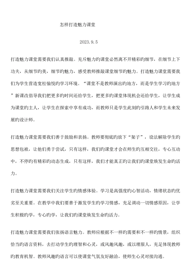 2023年教师业务学习笔记.docx