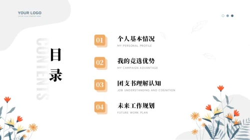 团支书竞选PPT模板
