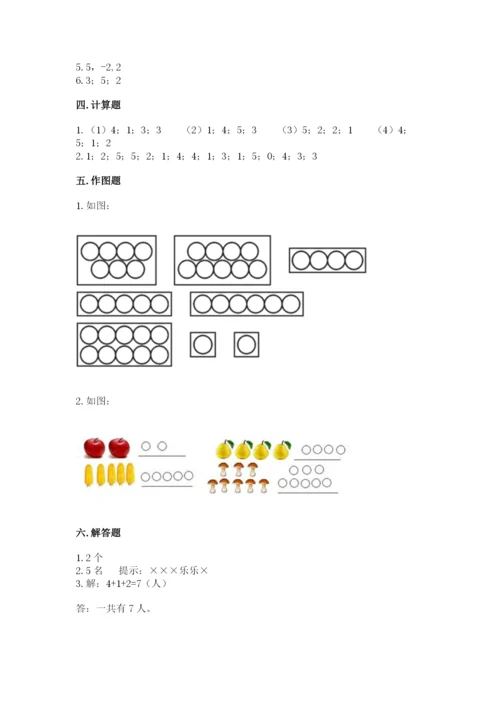 小学一年级上册数学期中测试卷含完整答案（精品）.docx