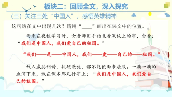 统编版四下 第六单元 第三课时 重点讲练一（大单元课件）