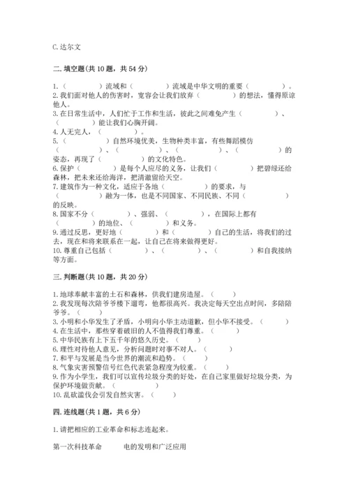 部编版六年级下册道德与法治期末测试卷【模拟题】.docx