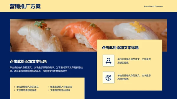 蓝黄色餐饮美食营销策划PPT演示模板