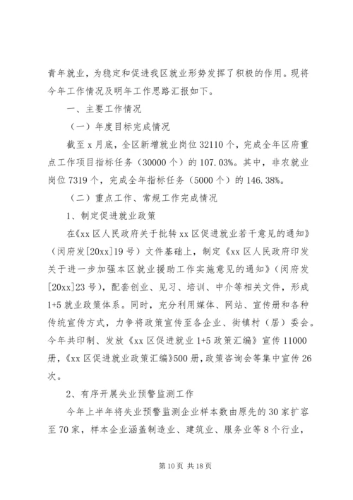 人社局就业工作总结及小结.docx