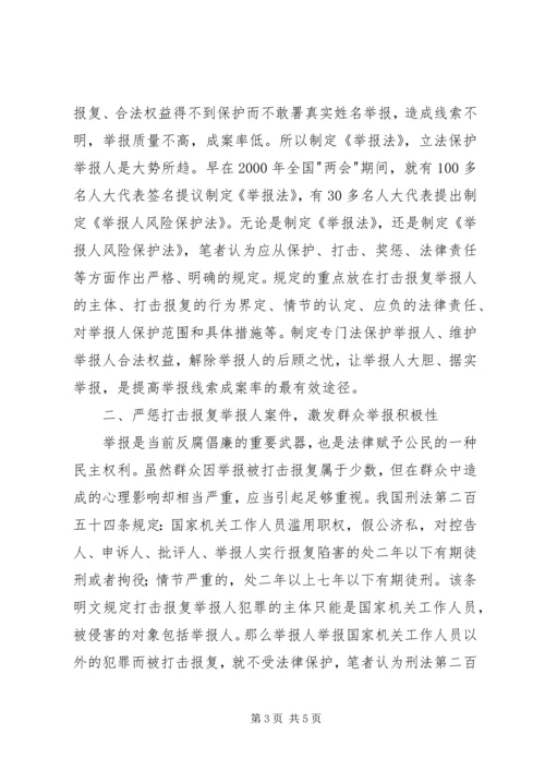 关于当前检察机关受理群众举报成案率低的思考.docx