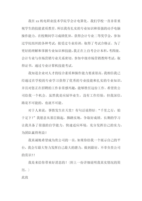 会计电算化求职自荐信.docx