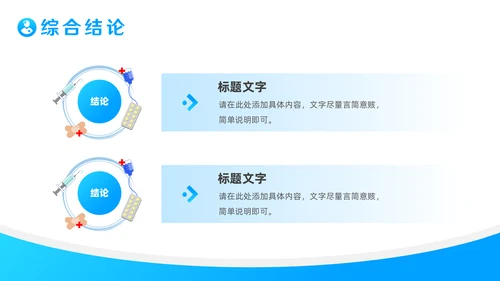 医疗系统医院疑难病例报告通用PPT模板