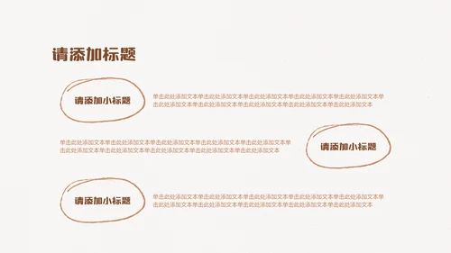 棕色线条手绘插画风小组成员介绍PPT模板