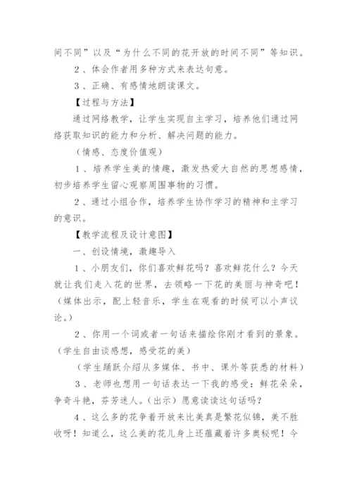 《花钟》教学设计优秀.docx