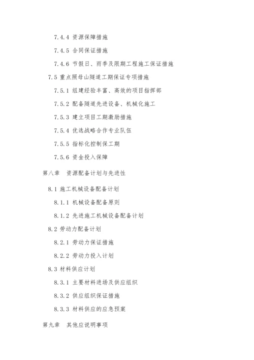 隧道工程技术标.docx